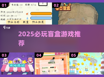 2025最火盲盒游戏💥手慢无！截图1