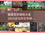 🔥2025必玩像素生存游戏大全🎮
