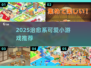 2025日系治愈小游戏TOP榜！✨可爱画风萌翻你💖