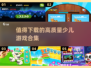 2025最受欢迎少儿游戏🔥高质量推荐下载🔗