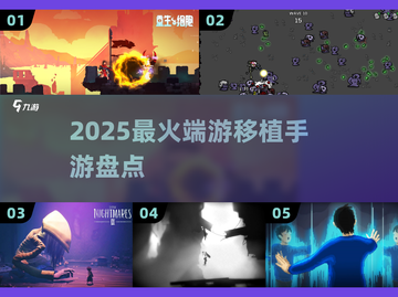 🔥2025必玩端游移植手游💥截图1