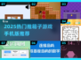🔥2025爆款推箱子游戏榜单出炉！🎮