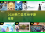 🔥2025热门国风3D手游大揭秘！🎮✨