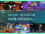 🔥2025超火美女格斗游戏推荐！🎮💥