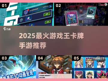 🔥2025最火游戏王手游💥卡牌大全速看！截图1