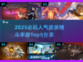 🔥2025必玩！顶级武侠格斗手游排行榜来啦！🌟