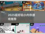 🔥2025超好玩小内存游戏推荐🎮