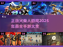 🔥2025超好玩正版火柴人手游大全🎉