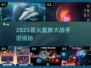🔥2025最火星球大战手游💥