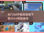 🔥2024必玩！超赞3D平衡球游戏下载推荐🎉