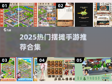 🔥2025最火摆摊手游推荐！💰🎮截图1