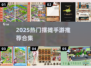 🔥2025最火摆摊手游推荐！💰🎮