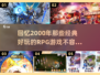 🔥2000年左右超好玩RPG游戏排行榜💥