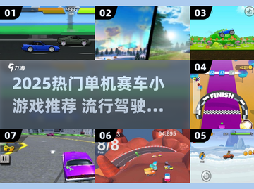 🔥2025热门单机赛车游戏合集🚗💥截图1