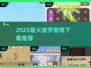 🔥2025超火连字游戏下载推荐！🎮