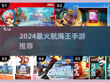 🔥2024必玩航海王手游TOP榜⛵截图1
