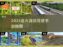 🚄2025最火高铁驾驶游戏大揭秘！🎮