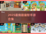 2025最火益智手游🔥轻松烧脑必备🎮