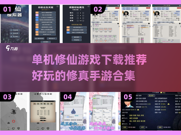 🔥2024必玩！修仙手游合集下载🔗截图1