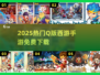 🔥2025最火Q版西游手游TOP5免费下载🎮