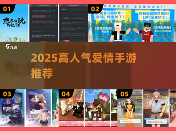 💘2025最上头爱情手游TOP榜！截图1