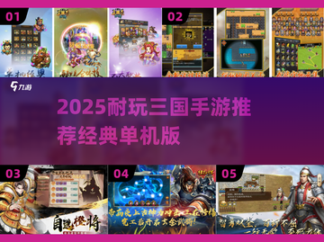 🔥2025最耐玩三国手游推荐！🎮截图1