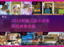 🔥2025最耐玩三国手游推荐！🎮