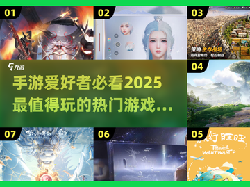2025必玩手游🔥超全合集来袭！🎮截图1