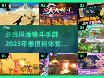 🔥2025必玩横版格斗手游排行榜✨截图1