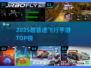 🚀2025超音速飞行手游TOP5🔥