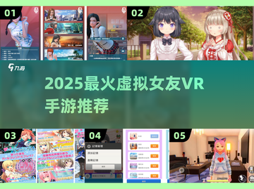 2025爆火虚拟女友VR手游下载推荐🔥🎮截图1