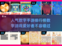 2024必玩🔥数学数字手游排行榜🌟