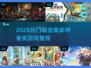 🔥吸血鬼幸存者手游TOP榜🩸2025必玩肉鸽推荐🎮