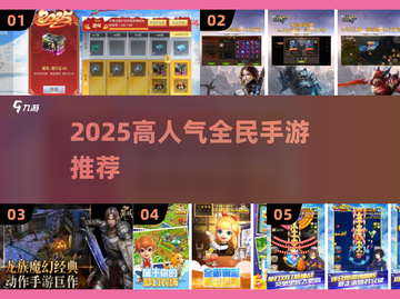 🔥2025最火全民手游TOP榜出炉！🎮🔥截图1