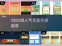 🔥2025超火答题手游推荐！🎮高人气挑战来袭💥