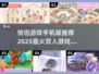 😍2025最火情侣手游推荐，玩到停不下来！🔥