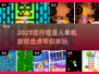 2025超🔥吃豆人单机游戏推荐🎉