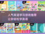 2024超🔥英语学习游戏推荐🎉孩子玩到停不下来！