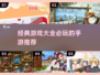 2025必玩手游🔥经典游戏大全💎