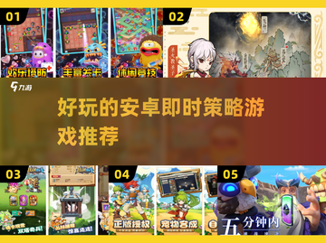 2024必玩🔥安卓即时策略游戏推荐🎉截图1