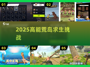 🏝2025最燃荒岛求生游戏推荐🔥截图1