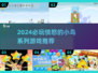🔥2024必玩！愤怒的小鸟全系列游戏大揭秘💥🎮