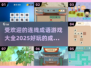 成语游戏大揭秘🔥2025超好玩游戏有哪些？🤔