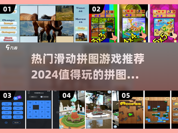 2024超🔥滑动拼图游戏推荐🎉📌截图1