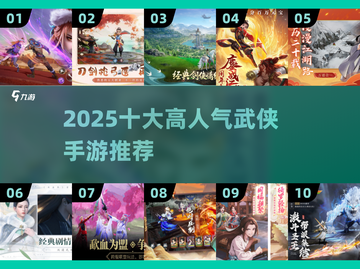 🔥2025最火武侠手游TOP10出炉！✨截图1