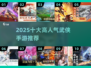 🔥2025最火武侠手游TOP10出炉！✨