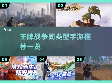 🔥2025必玩！王牌战争同款手游大揭秘💥截图1