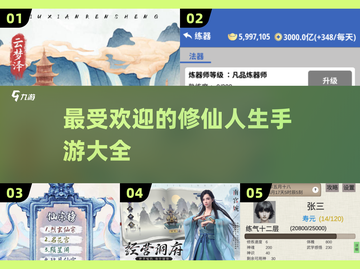 🔥2025必玩修仙手游🔥受欢迎的修仙游戏大盘点！截图1