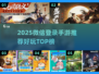🔥用微信登录就能玩！2025超🔥手游排行榜🎮