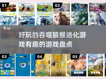 2024必玩🔥吞噬猿猴进化游戏大揭秘🐒截图1